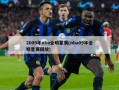 2009年nba全明星赛(nba09年全明星赛回放)