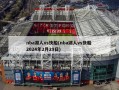 nba湖人vs快船(nba湖人vs快船 2024年2月29日)
