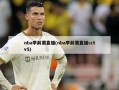 nba季前赛直播(nba季前赛直播cctv5)