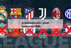 jonathanbender(jonathanbender球员)