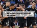 葡萄牙vs西班牙(2018俄罗斯世界杯葡萄牙vs西班牙)