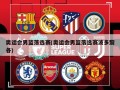 奥运会男篮落选赛(奥运会男篮落选赛波多黎各)
