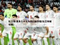 杜兰特:很多人不认为我们能夺冠(杜兰特被吐槽)