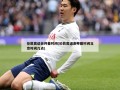 伦敦奥运会开幕时间(伦敦奥运会开幕时间北京时间几点)