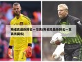斯诺克最新排名一览表(斯诺克最新排名一览表肖国栋)