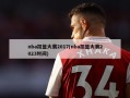 nba扣篮大赛2017(nba扣篮大赛2023时间)