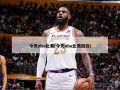 今天nba比赛(今天nba比赛回放)