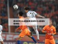 腾讯体育nba直播(腾讯体育nba直播在线观看)