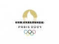 世预赛(世预赛免费视频直播)