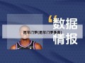 厄尔门罗(厄尔门罗多高)