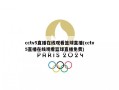 cctv5直播***篮球直播(cctv5直播***篮球直播免费)