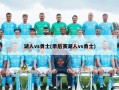 湖人vs勇士(季后赛湖人vs勇士)