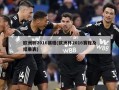 欧洲杯2016赛程(欧洲杯2016赛程及结果表)