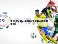 直播:意大利vs奥地利(意大利vs奥地利重播)