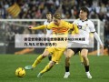 田径世锦赛(田径世锦赛男子4x100米接力,每队可报6名选手)
