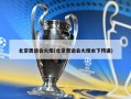 北京奥运会火炬(北京奥运会火炬水下传递)