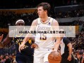 nba湖人交易(NBA湖人交易丁威迪)