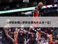 c罗转会费(c罗转会费为什么才一亿)
