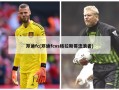邓迪fc(邓迪fcvs格拉斯哥流浪者)