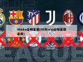 08nba全明星赛(08年nba全明星赛录像)
