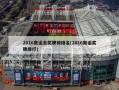 2016奥运会奖牌榜排名(2016奥运奖牌排行)