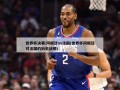 世界杯决赛:阿根廷vs法国(世界杯阿根廷对法国的历史战绩)