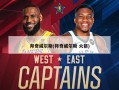 邦奇威尔斯(邦奇威尔斯 火箭)