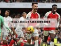 nba名人赛(nba名人赛王鹤棣免费观看)