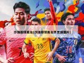沙滩排球美女(沙滩排球美女齐思语图片)