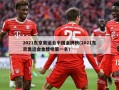 2021东京奥运会中国金牌榜(2021东京奥运会金牌榜第一名)