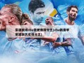 易建联成cba常规赛得分王(cba新赛季易建联历史得分王)