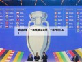 奥运会第一个裁判(奥运会第一个裁判叫什么)