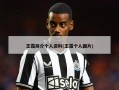 王霜简介个人资料(王霜个人图片)