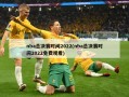 nba总决赛时间2022(nba总决赛时间2022免费观看)