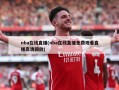 nba在线直播(nba在线直播免费观看直播高清回放)