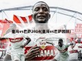 皇马vs巴萨2014(皇马vs巴萨回放)