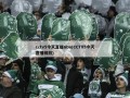 cctv5今天直播nba(CCTV5今天直播回放)