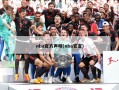 nba官方声明(nba官宣)