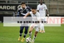 朱迪-米克斯(朱迪斯·克尔)