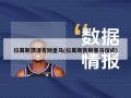 拉莫斯洒泪告别皇马(拉莫斯告别皇马仪式)