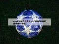 nba直播吧在线直播(nba直播吧在线直播观看88看球)