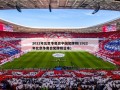 2022年北京冬奥会中国奖牌榜(2022年北京冬奥会奖牌榜日本)