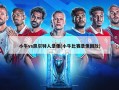 小牛vs凯尔特人录像(小牛比赛录像回放)