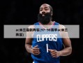 ac米兰最新阵容(97～98赛季ac米兰阵容)