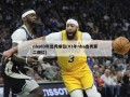 nba03年选秀顺位(03年nba选秀第二顺位)