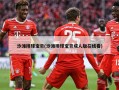 沙滩排球宝贝(沙滩排球宝贝成人版在线看)