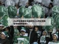 cba季后赛赛程安排规则(cba季后赛赛程安排规则最新)