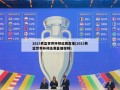 2023男篮世界杯预选赛直播(2023男篮世界杯预选赛直播视频)