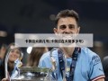卡佩拉火箭几号(卡佩拉在火箭多少号)