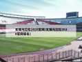 无锡马拉松2020官网(无锡马拉松2020官网报名)
